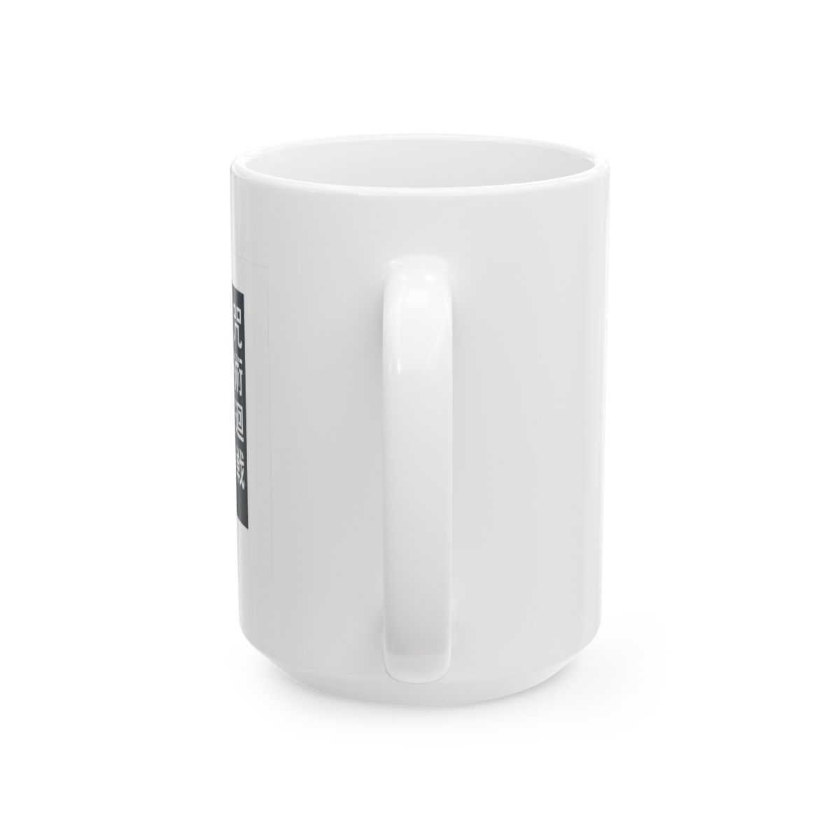 Infinite Mugs Recursion | Funny Coffee Mug, Meta Paradox Cup, Nerdy Gift - alternate angle 5, merchandise