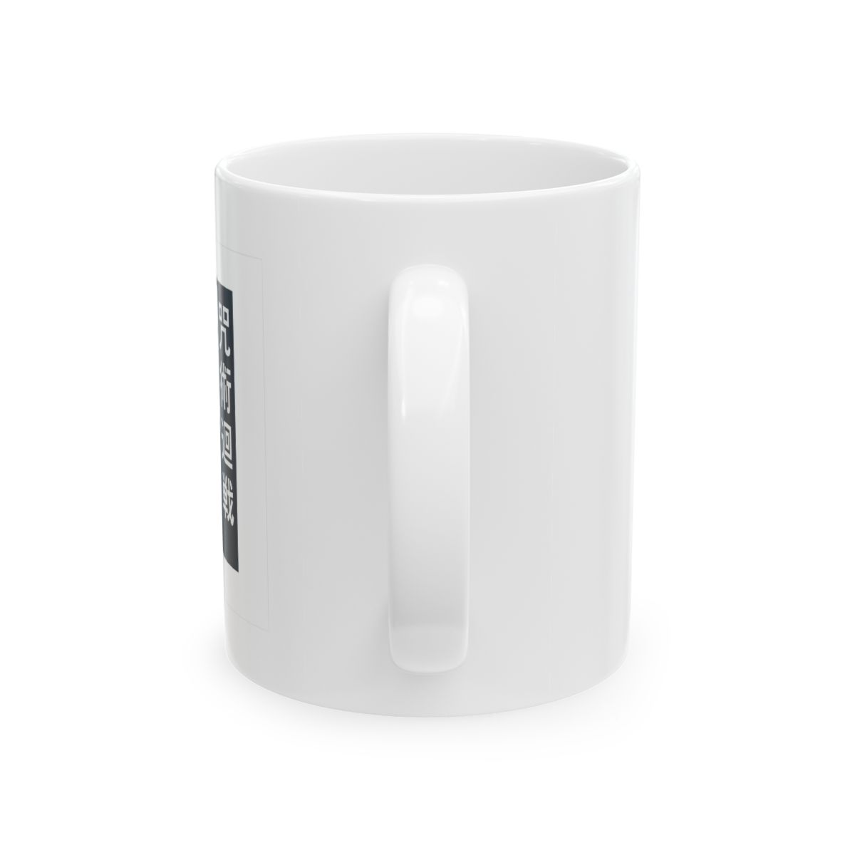 Infinite Mugs Recursion | Funny Coffee Mug, Meta Paradox Cup, Nerdy Gift - alternate angle 3, merchandise